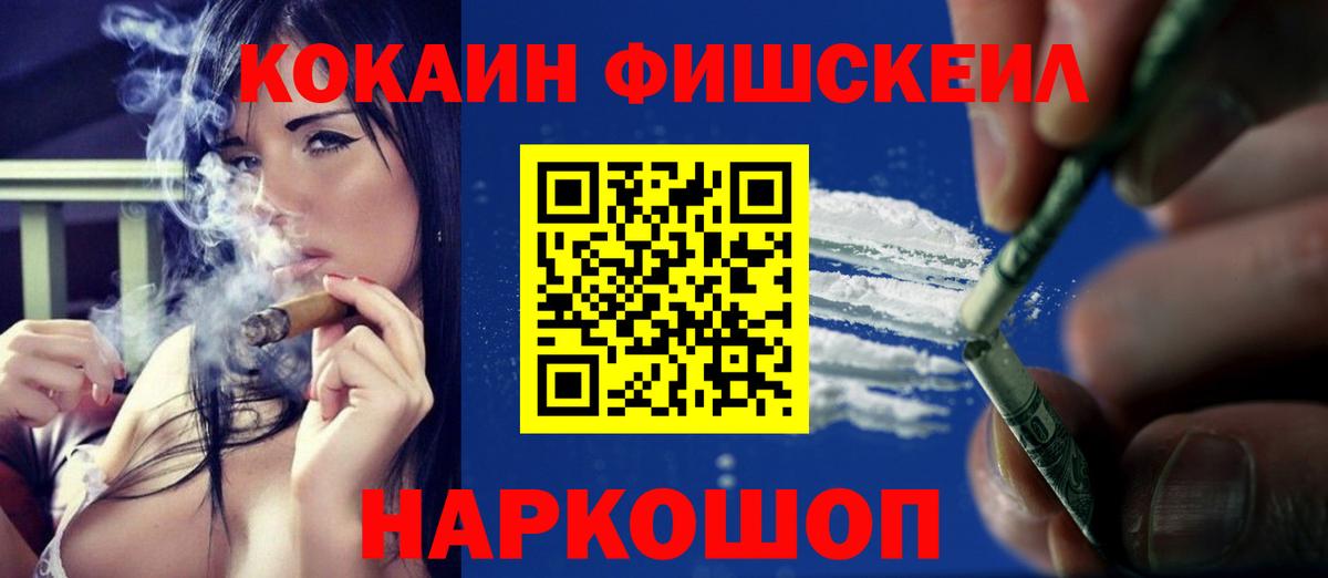 COCAIN  Вход с VPN  Карталы  как найти   Кокаин FishScale 