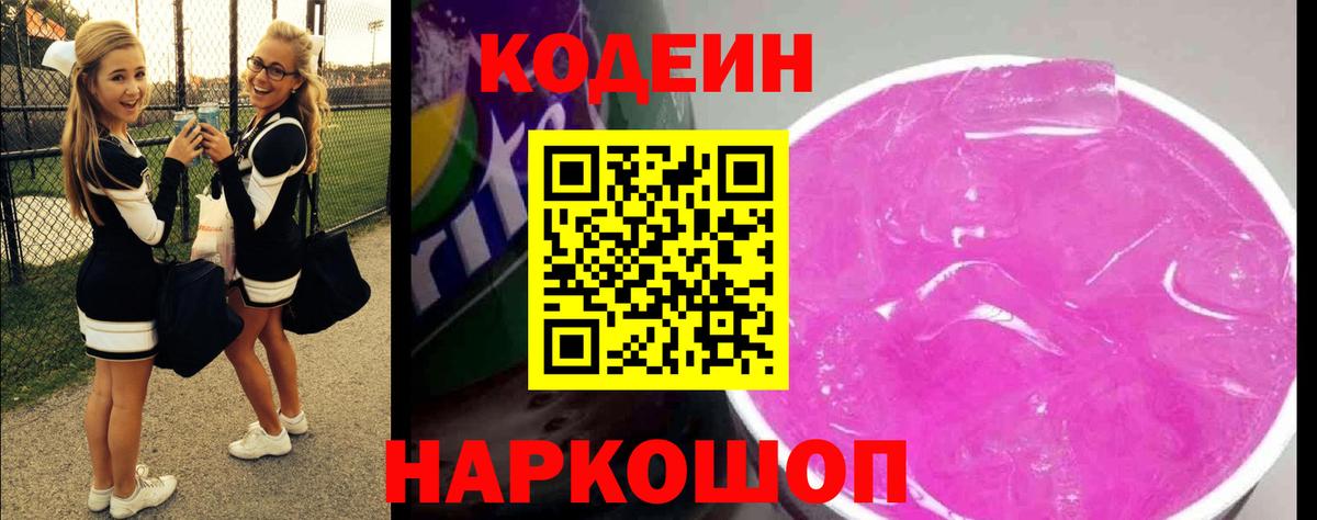Codein напиток Lean (лин)  Вход с VPN  Кодеин Purple Drank  Карталы 
