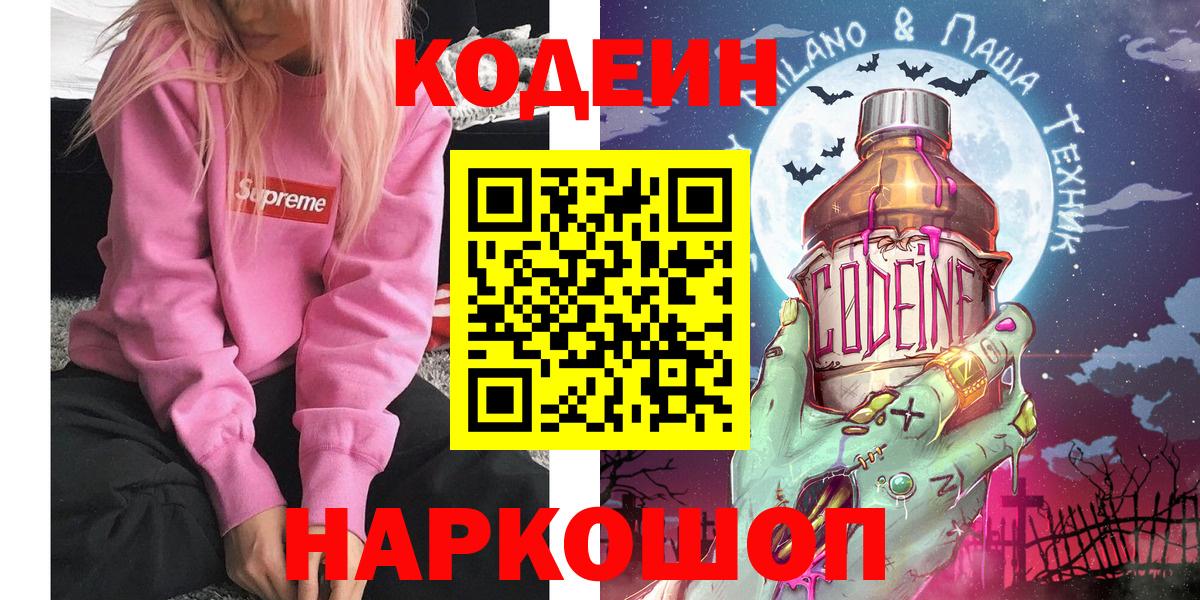 Кодеин напиток Lean (лин) Карталы