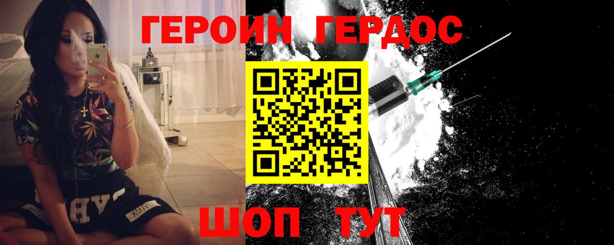 ГЕРОИН белый Карталы