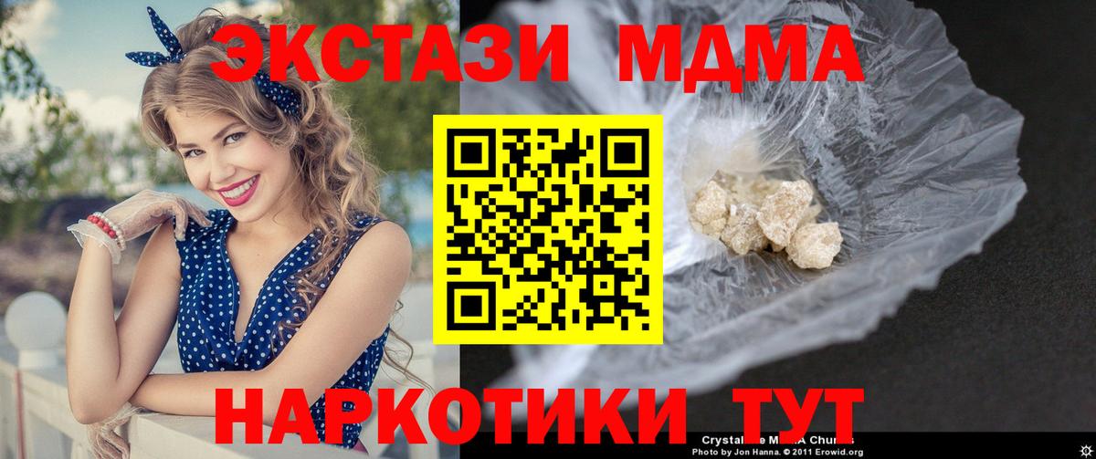 МДМА VHQ  MDMA кристаллы  Карталы  МДМА  Вход с VPN 